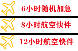 韶关机场货运快递公司,专业空运当天件